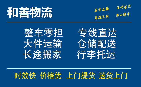 嘉善到明水物流专线-嘉善至明水物流公司-嘉善至明水货运专线